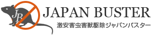 京都・大阪・奈良・滋賀・兵庫で激安害虫駆除業者をお探しなら、ジャパンバスターへ！